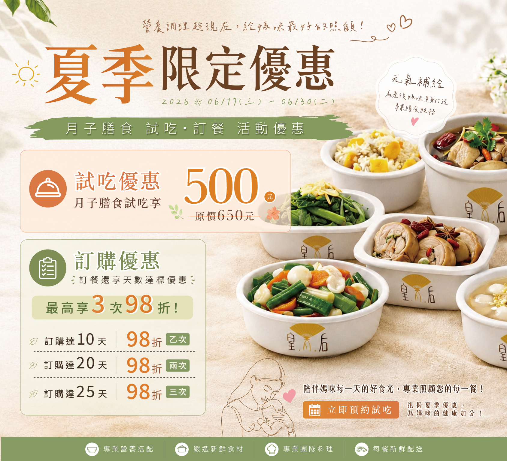 202606 夏季活動(BANNER第一頁面，此為暫放可調整區域，已有將本活動另設BANNER檔案)
